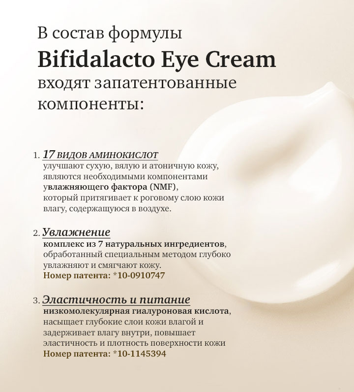Eye Cream - Бифидолакто крем